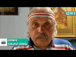 Сокалаў воюш чалавек заможны, упэўнены ў сабе і заўтрашнім дні