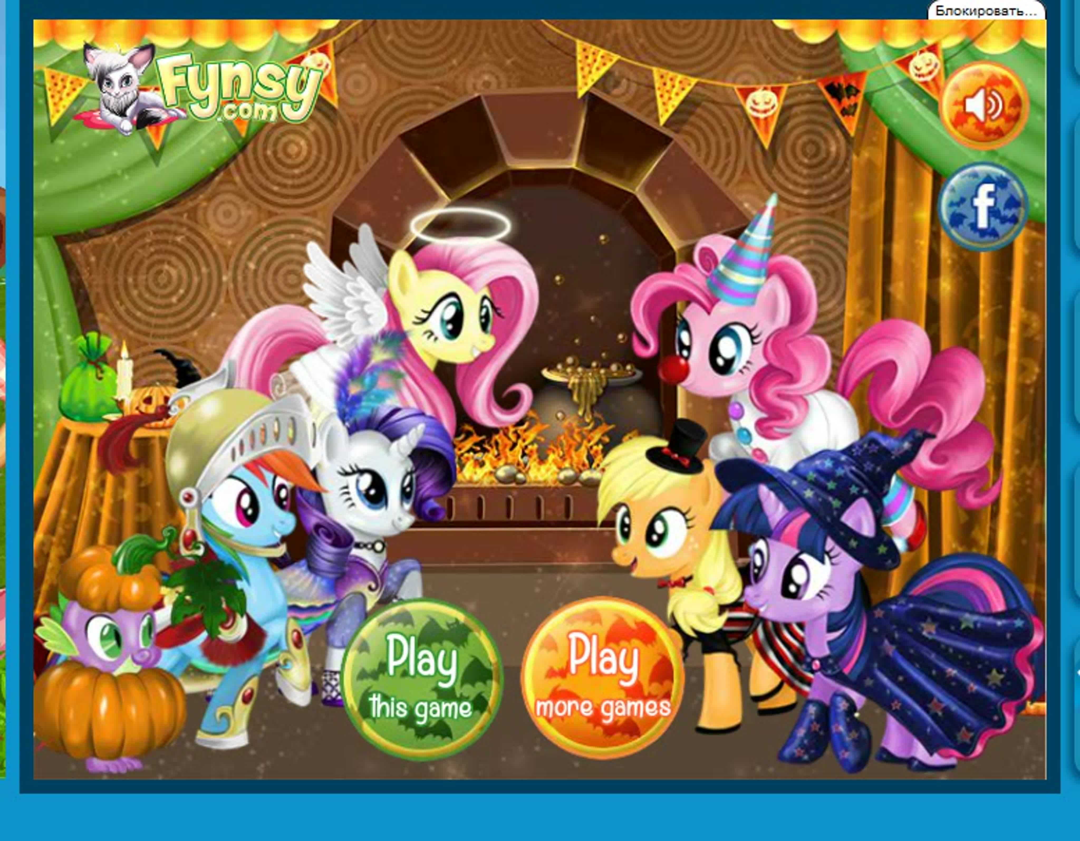 Игра my little pony halloween литтл пони - BEST XXX TUBE