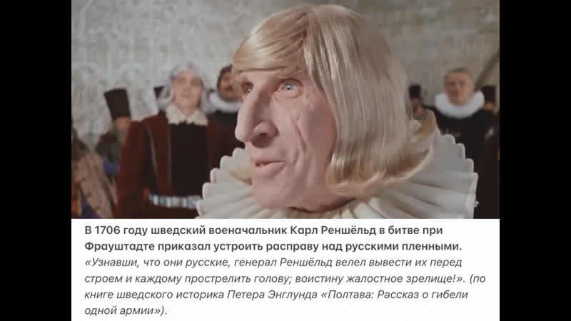 В 1706 году шведский военачальник карл реншёльд в битве при фрауштадте приказал устроить расправу над русскими пленными «узнав