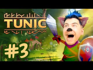 Хруби в рыжей лисе ►стрим◄ (3) tunic