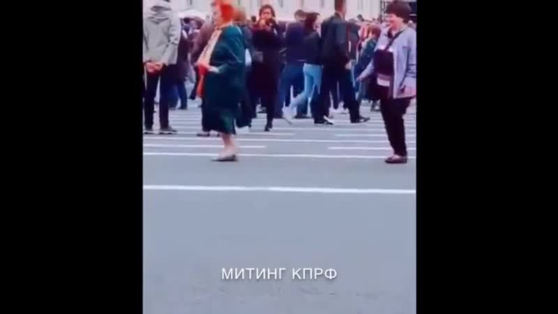 Кпрф porn video – Митинг кпрф