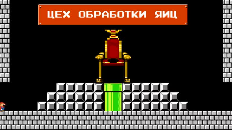 Супер царио марио во дворце путина (расследование 8 бит)