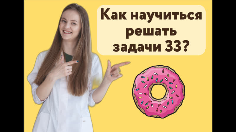 Решаем задачку 33