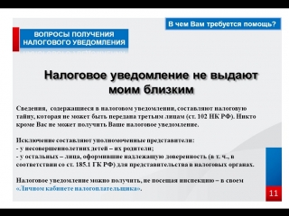 Налоговое уведомление 2018