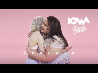 Iowa красота