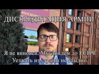 "дискредитация армии" фёдор миляев я не виновен дойдем до еспч уезжать из россии не стыдно