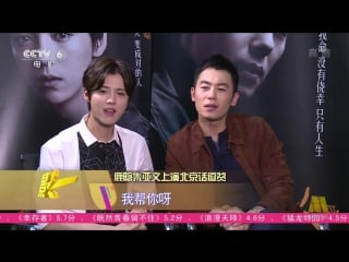 [cctv 6] 151024 china film report interview with luhan and zhu yawen @ lu han