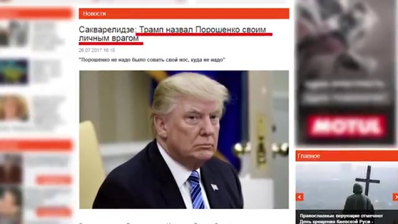 Порошенко назван личным врагом трампа кошмар для националистов новости россия украина (28 07 2017)