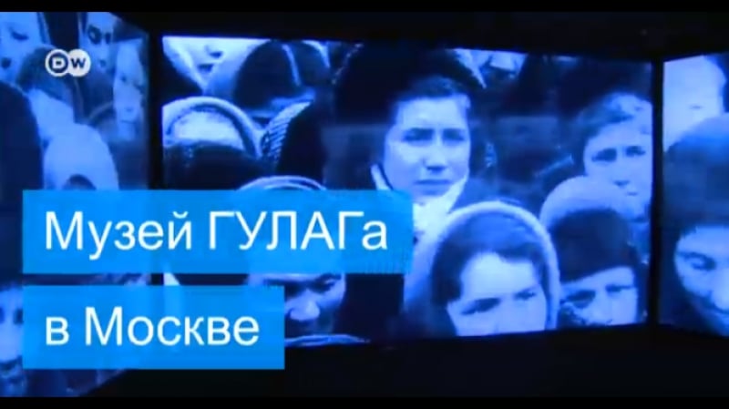 Музей гулага в москве