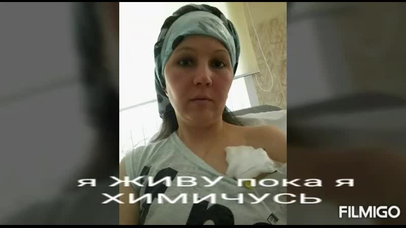 Поможем венере гайнутдиновой в борьбе с раком!!!