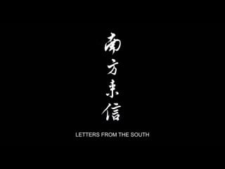 Letters from the south/ nan fang lai xin (2013) dir tsai ming liang, royston tan, aditya assarat, midi z, tan chui mui, sun koh