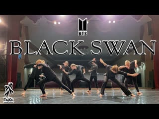 Первая работа k pop проекта студии танца тако кавер на bts "black swan"