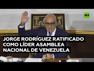 Ratifican a jorge rodríguez como presidente de la asamblea nacional de venezuela