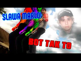 Клип на песню "slawa marlow вот так то" by dont kerry ft negative