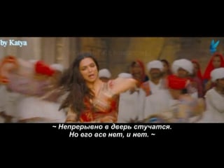 Рам и лила ram leela – nagada sang dol(с рус субтитрами)