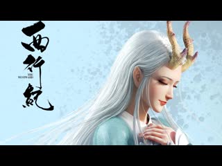 Путешествие на запад 1 сезон xi xing ji 1 16 journey to the west 2018 аниме марафон все серии подряд сериал разом странствие