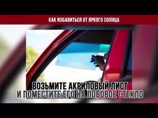 Как защититься от яркого солнца