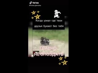 Главное не опоздать!!!