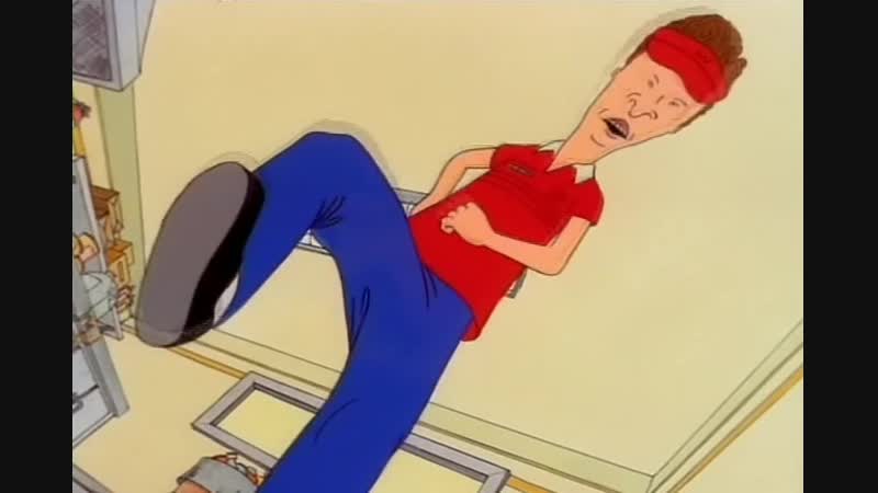 Бивис и батхед "я надрал тебе задницу"