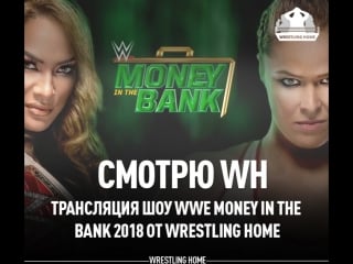 Деньги в банке с wrestling home!