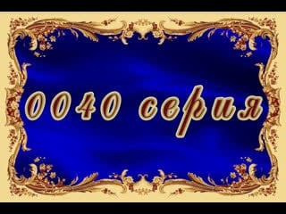 Рабыня изаура 040 серия