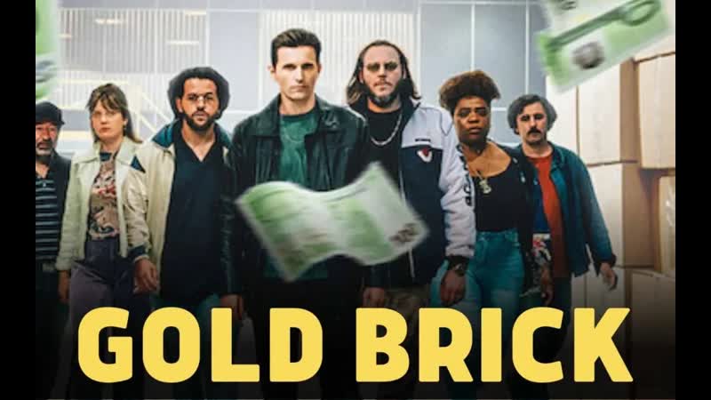 Золотой слиток (2023) cash (gold brick)