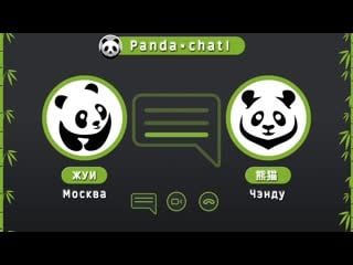 Панда чат