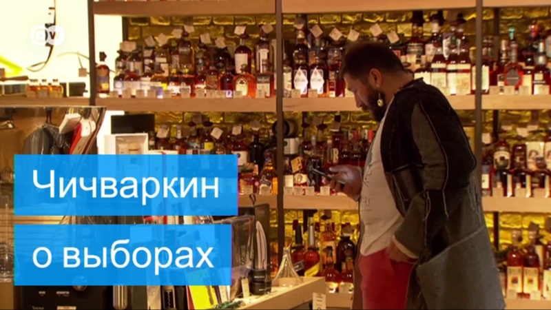 Евгений чичваркин о выборах президента россии