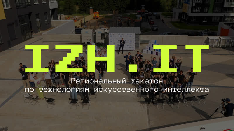 Хакатон izh it
