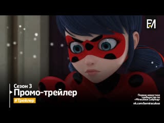 Miraculous as aventuras de ladybug – temporada 3 mestre chris | trailer (português do brasil)