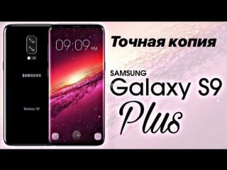 Обзор самой точной копии samsung galaxy s9