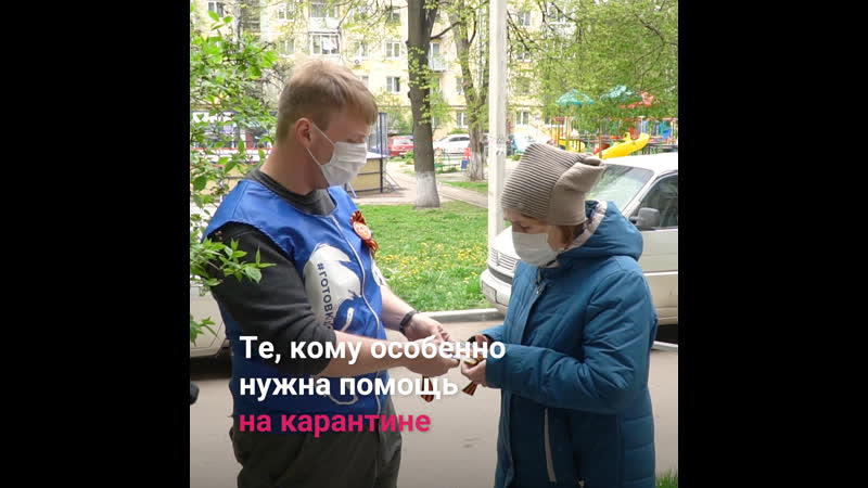 Волонтёры победы заботятся о ветеранах во время пандемии