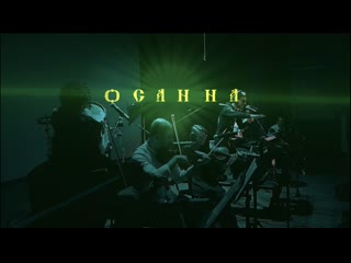 «осанна сыну давидову»