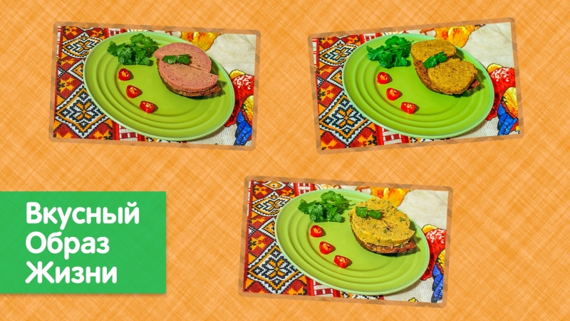 Трейлер к курсу «правильный бутерброд вегетарианская колбаса»