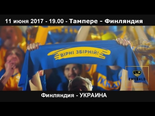 Вірні збірній!!!