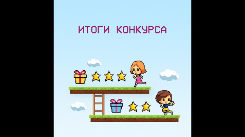 Итоги конкурса