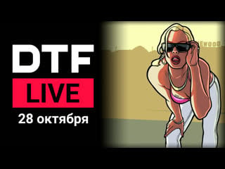 Dtf live |