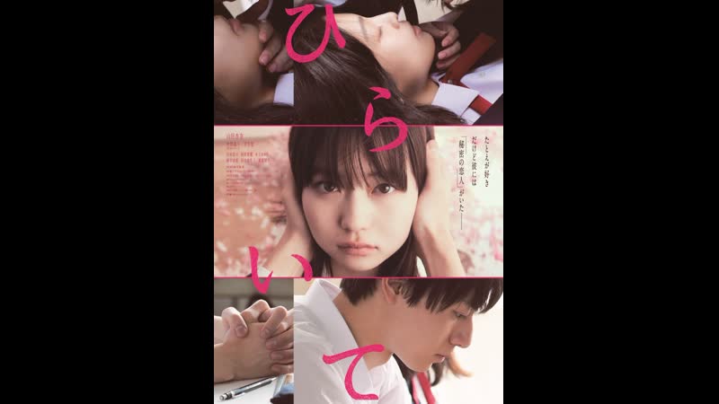 Открыто (2021) hiraite (open) (unlock your heart)