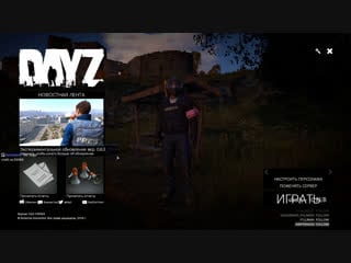 Dayz standalone дейз вышел в бету, тестируем читаем чат 0 63