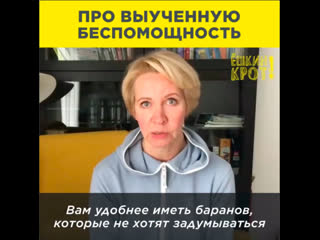 Про выученную беспомощность