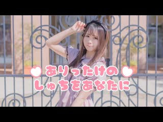 【岩咲ふう】 ありったけのしゅちをあなたに【オリジナル振付】 niconico video sm38368684