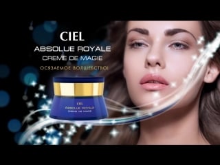 Мультиактивный крем для лица absolue royale creme de magie от ciel parfum