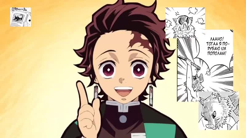 Иноске медоед (глава 100) ~ клинок, рассекающий демонов ~ kimetsu no yaiba