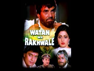 Защитники родины / watan ke rakhwale (1987) сунил датт, дхармендра и шридеви