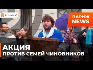 Активисты требуют выдворить из франции жену замминистра обороны рф