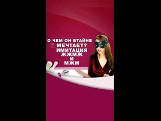 Тайные мужские фантазии в сексе имитация группового секса, жмж и мжм
