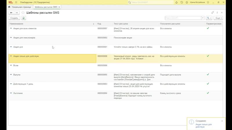 Ломбардис смс рассылка