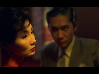 In the mood for love, 2000 (wong kar wai)