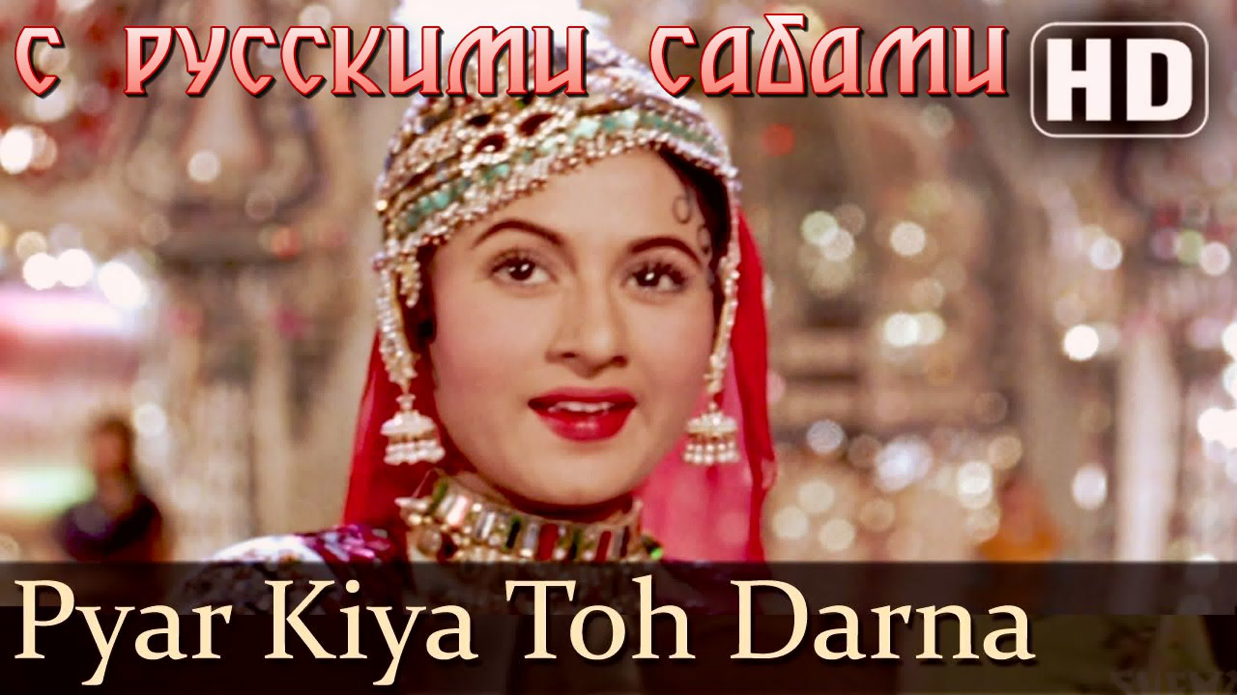 Pyar kiya to darna kya ¦ madhubala ¦ dilip kumar ¦ mughal e azam ( ) - BEST  XXX TUBE