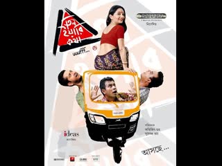 Teen yaari kotha (2012)